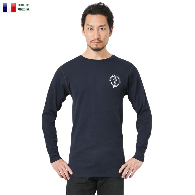 実物 新品 デッドストック フランス海軍 FIRE RETARDANT L/S クルーネック Tシャツ MARINE NATIONALE / ミリタリー 実物放出品 軍払い下げ品 ユーロミリタリー ユーロサープラス 【クーポン対象外】【T】