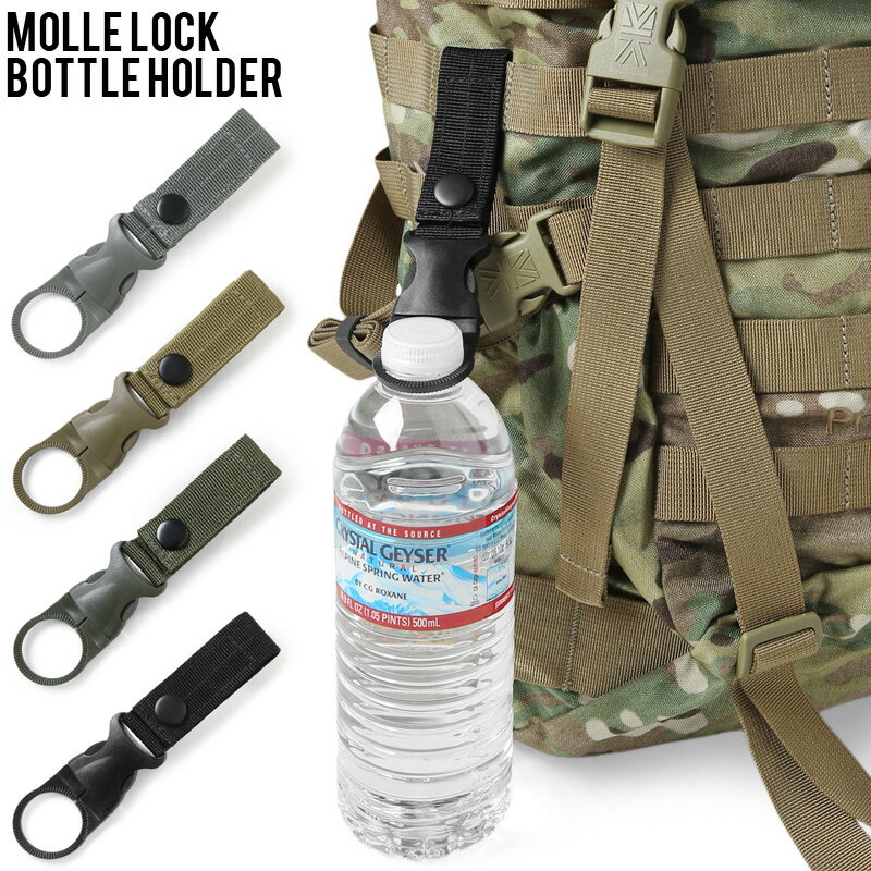 クーポンで最大15%OFF★新品 MOLLE LOCK ボトル ホルダー ミリタリー / ボトルホルダー ボトルキーパー 迷彩 カモフラ メンズ ミリタリー アウトドア ブランド セール【T】WAIPER sale 送料無料 春