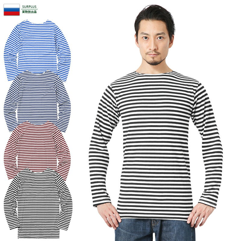 実物 新品 デッドストック ロシア海軍 マリンボーダー L/S Tシャツ / メンズ レディース トップス インナー カットソー ボーダーTシャツ 長袖 着回し 柄 縞 コットン 綿 大きいサイズ【クーポン対象外】【T】WAIPER 送料無料 春 プレゼント ギフト 父の日