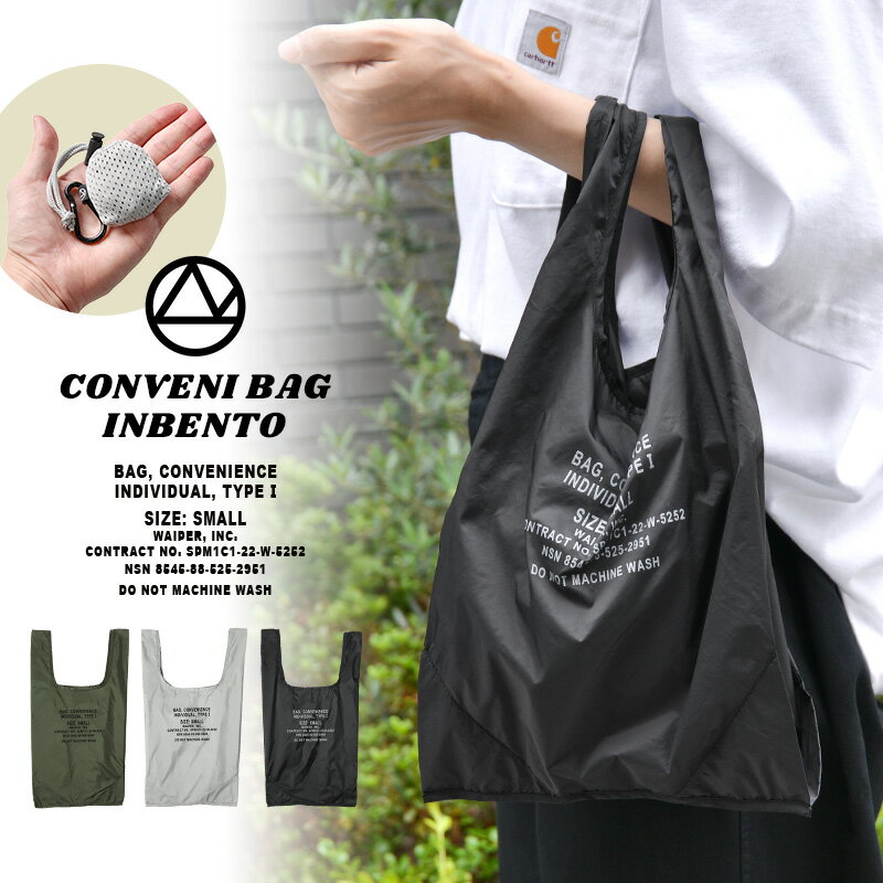 【あす楽】【2個買いで 】わずか24g！鍵より小さいコンビニバック / WAIPER別注 CONVENI BAG INBENTO インベント SMALL エコバッグ【クーポン対象外】｜マチ広 コンパクト メンズ レディース レジ袋 軽量 大容量 カラビナ キーホルダー romo ロモ【T】 ワイパーインク