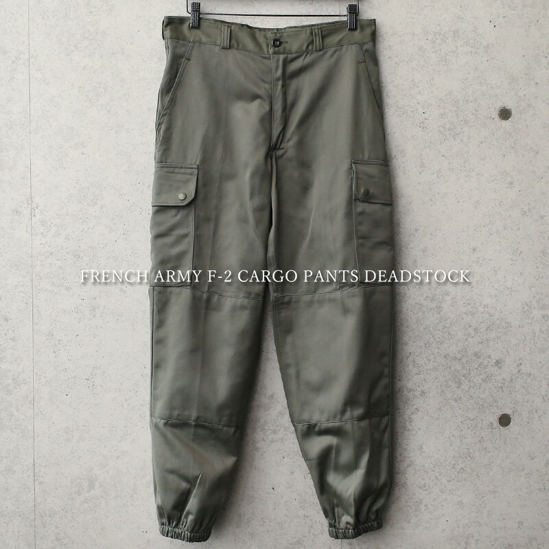 ミリタリーパンツ メンズ / 希少サイズ 実物 新品 デッドストック フランス軍 F-2 カーゴパンツ OD【クーポン対象外】 / ボトムス カジュアル ワーク ストリート 軍放出品 軍モノ 軍パン 大きいサイズ ゆったり おしゃれ オリーブ カーキ バレンタイン