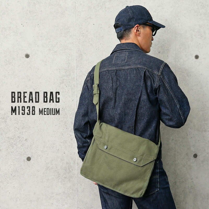 クーポンで最大15%OFF★ミリタリー バッグ / 新品 フランス軍 M1938 コットンキャンバス ブレッドバッグ MEDIUM【T】 / メンズ ショルダーバッグ キャンバスバッグ サコッシュ ミュゼットバッグ 肩がけ カーキ オリーブ 秋 冬 送料無料 セール sale 父の日