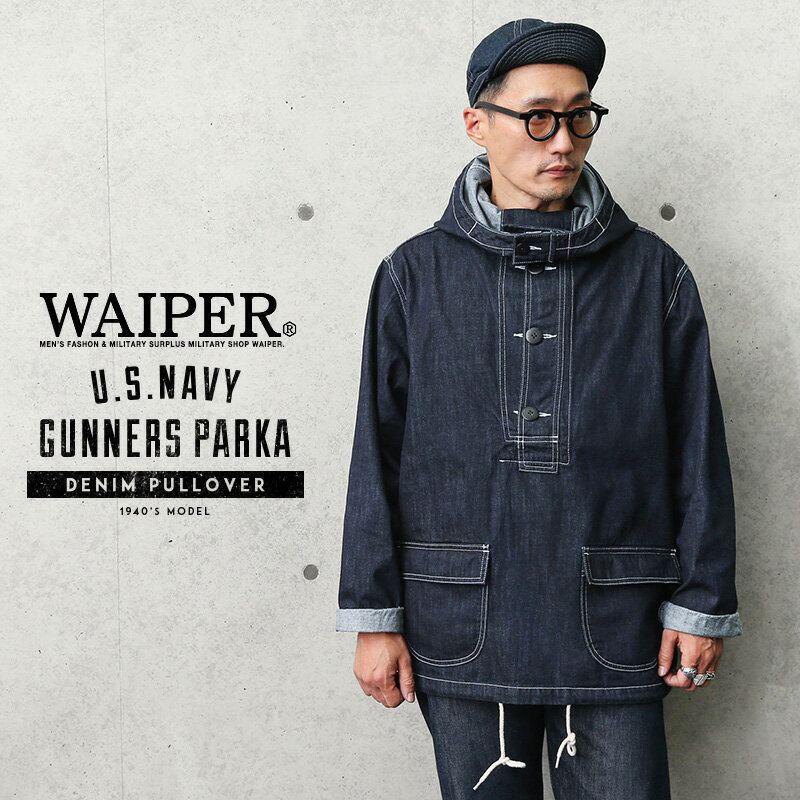 米軍 1940’s U.S.NAVY デニム プルオーバー GUNNERS PARKA（ガンナーズ パーカ） WAIPER.inc【WP82】【クーポン対象外】【T】｜ミリタリージャケット デニムジャケット アウター スモックパーカー フード おしゃれ 大きいサイズ 父の日