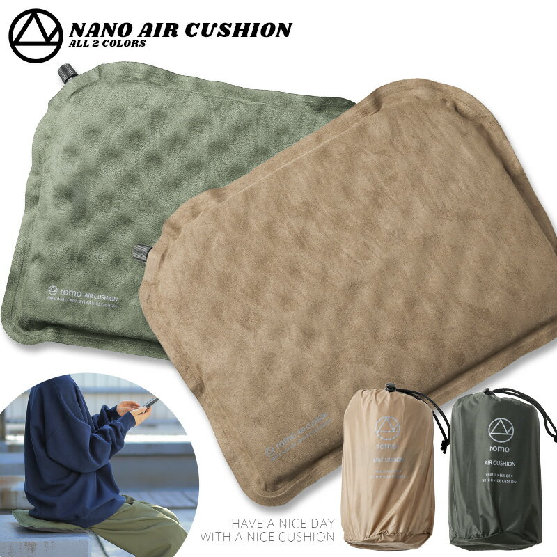 【あす楽】romo ロモ NANO AIR CUSHION ナノエアクッション【クーポン対象外】｜エアークッション エアーピロー アウトドア キャンプ トラベル 旅行 携帯クッション 携帯枕 コンパクト 軽量 アウトドアグッズ 防災グッズ 春 夏 新作 【T】