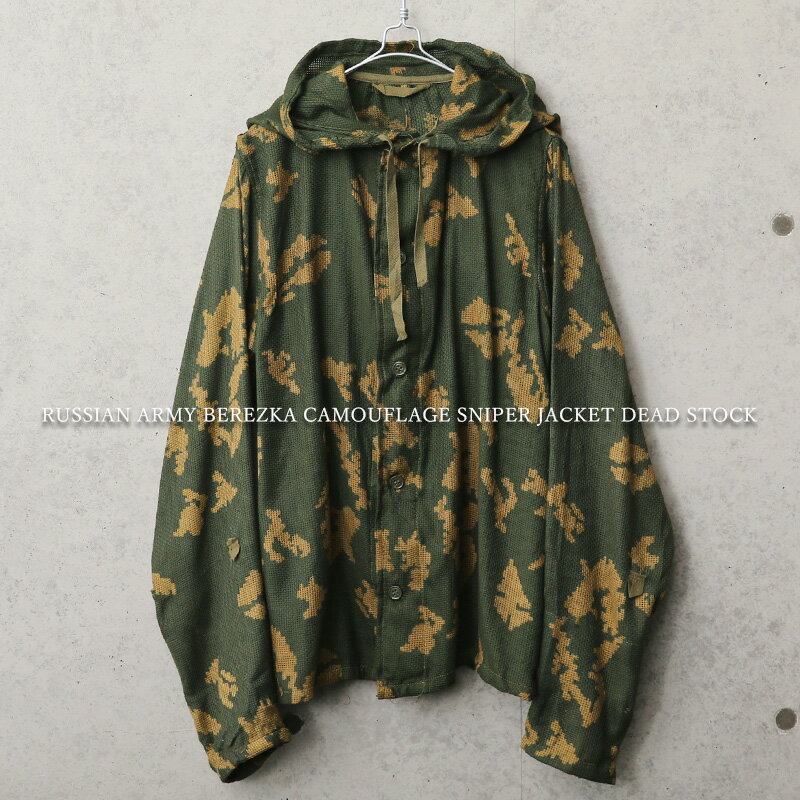 実物 新品 デッドストック ロシア軍 スナイパー ジャケット BEREZKA CAMOUFLAGE【クーポン対象外】【T】｜ パーカー フード付き メッシュ 迷彩 カモフラージュ おしゃれ 軍放出品 払い下げ品 ミリタリー アウター 秋 冬 WAIPER 送料無料 プレゼント ギフト