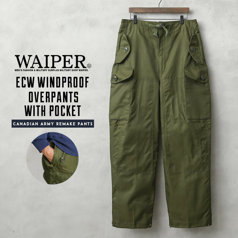 WAIPER.inc ワイパーインク 実物 カナダ軍 ECW WINDPROOF オーバーパンツ サイドポケット付き｜ミリタリーパンツ カーゴパンツ 軍モノ 軍パン 軍放出品 大きいサイズ ゆったり オリーブ 秋 冬 父の日