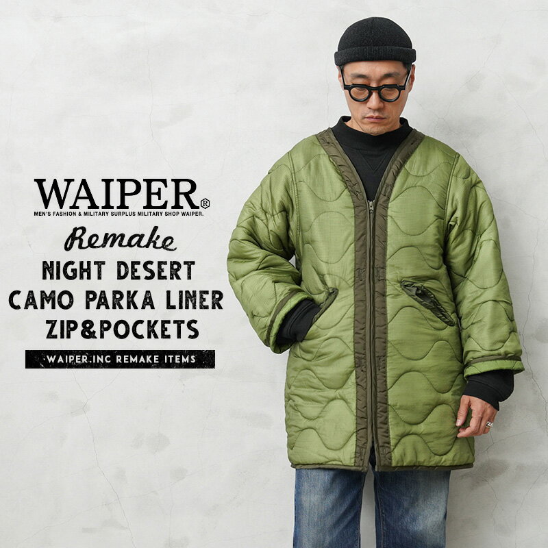 WAIPER.inc ワイパーインク 実物 新品 デッドストック 米軍 リメイク ナイトデザートカモ パーカー用ライナー ZIP＆POCKETS キルティング ジャケット【クーポン対象外】【I】｜メンズ アウター 大きいサイズ ミリタリー カーキ 中綿 防寒 保温 ブランド 古着 おしゃれ 秋 冬