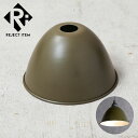 リジェクト 訳あり品 実物 新品 デッドストック 米軍 RHIMCO社製 ランプシェード【クーポン対象外】【I】