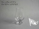 Wee Glencairn ウィーグレンケアン テイスティンググラス ウイスキー スコットランド 75ml 【専用箱なし】 ★当店オリジナルのギフトラッピングもできます★