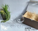 【木村硝子店】キソ10oz ワインペアボックス入り バレンタイン プレゼント グラスセット グラスギフト ワイングラス ビールグラス 日本酒グラス 父の日 母の...