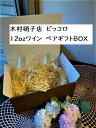 【木村硝子店】ピッコロ12ozワインペアボックス入り　バレン