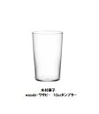 【木村硝子店】/wasabi/ワサビ/タンブラー/10oz/300cc/グラス/宅飲み/家飲み