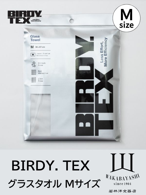 【BIRDY. TEX】グラスタオル Mサイズ（36 x 67cm） クールグレー/ミクロの汚れを驚くほど落とす プロ仕様 グラス拭き 吸水 速乾
