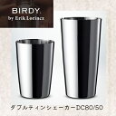 【BIRDY. バーディー】DS80/50 ダブルティンシェーカー 800/500ml/カクテル/シェーカー/バーツール ボストンシェーカー 家飲み 宅飲み