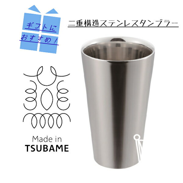 楽天市場】メイド・イン・ツバメ sr-ii 二重構造タンブラーの通販 楽天市場】メイド・イン・ツバメ sr-ii 二重構造タンブラーの通販