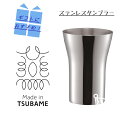 【Made in TSUBAME SR−1 18−8タンブラー小】300ccステンレスタンブラー ビール 焼酎 ハイボール クリーミーな...