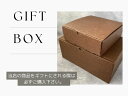 グラスのギフト専用箱 ※専用の箱がないギフト用の商品は必ずこちらもお買い求めくださいませ ギフト箱 化粧箱 贈り物 ラッピング 保管 箱のみ