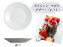 サタルニア チボリ デザートプレート【Saturnia】【イタリアン デザート 前菜皿 取り皿】食器 皿 磁器