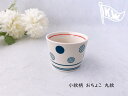 小紋柄 おちょこ 丸紋 26961/ 珍味入れ おつまみいれ 和陶器 酒器 家飲み 業務用