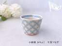 小紋柄 おちょこ 七宝つなぎ 26962/ 珍味入れ おつまみいれ 和陶器 酒器 家飲み 業務用