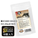 馬プラセンタ12000 60粒　北海道サラブレット胎盤使用　1日目安/4粒　15日分　お試しタイプ　1袋当たり馬生胎盤　約1…