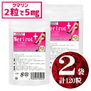 メリロートサプリメント60粒 2袋セット計120粒 2ヶ月分クマリン含有量保証 飲みすぎ注意 メリロートサプリメント 濃縮メリロートプラス60粒 2粒でクマリン5mg配合 過剰摂取厳禁 1日2粒上限 メリロートプラス L-シトルリン ショウガ末 シトラスエキスイチョウ葉エキス