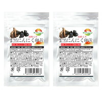 【即納メール便】超熟★黒にんにく卵黄2袋セット販売【高品質】青森県産「福地ホワイト六片」使用【黒にんにく】+【卵黄】+【黒酢】トリプルパワー炸裂!更にダイエット&美容成分もIN!【3,240円以上で送料無料】【クーポン発行中】【楽フェス_ポイント10倍】