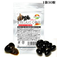 超熟黒にんにく卵黄(黒酢入り)