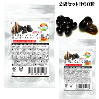 超熟黒にんにく卵黄(黒酢入り)