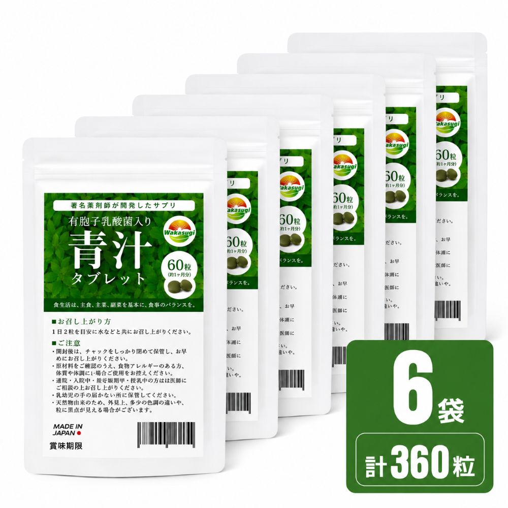 乳酸菌 青汁 サプリメント 360粒 6袋セット 約6か月分 有胞子性乳酸菌 大麦若葉 クマザサ 明日葉 日本製 WAKASUGI