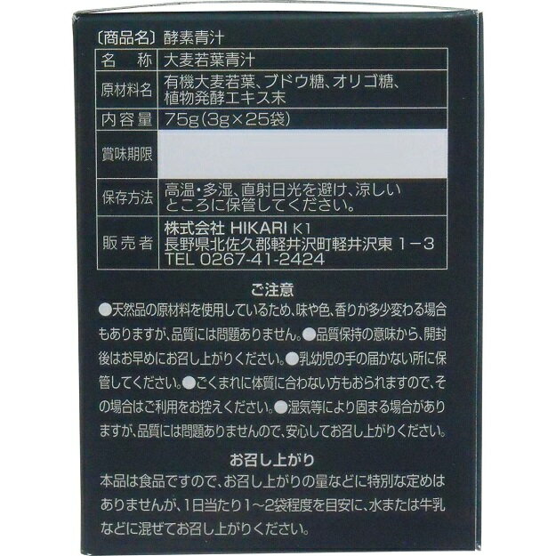 大麦若葉 青汁 3g×25包 酵素青汁 有機大麦若葉 大麦若葉青汁 メール便発送「1,620円以上の購入で送料無料」メール便発送商品　配達日時指定不可