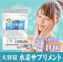 訳あり【賞味は現2017年11月】Bigサイズ240粒 水素 世界中で人気急上昇中! 水素サプリメント SUISOS 240粒 マイナス水素イオンパワーで元気とキレイを強力サポート 超有名人もご愛用! 水素サプリメント メール便発送 Daiメール便発送商品 配達日時指定不可