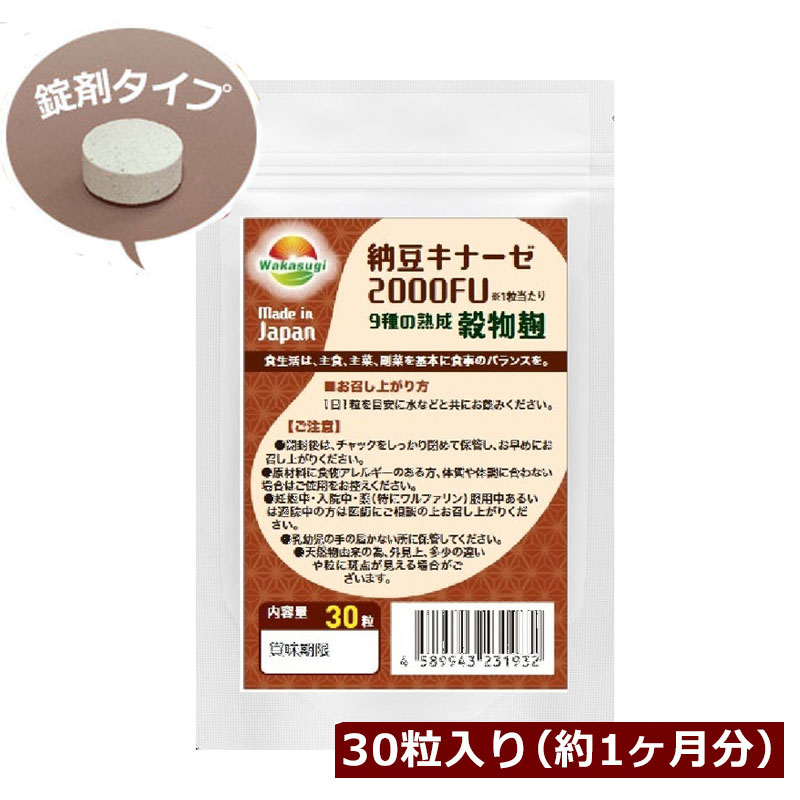 ナットウキナーゼ 納豆キナーゼ2000FU 30粒 約1ヶ月