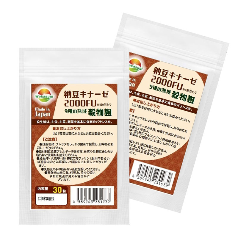 ナットウキナーゼ 納豆キナーゼ2000FU 30粒 2袋セット計60粒 約2ヶ月分 日本製 ナットウ麹粒 9種麹菌 ナットウキナーゼ2000FU 厳選9種穀物麹【白米 黒米 赤米 もちきび ひえ たかきび もちあわ…