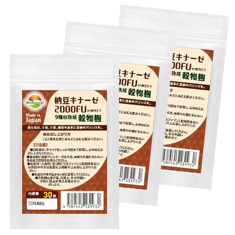 ナットウキナーゼ 納豆キナーゼ2000FU 30粒 3袋計90粒 約3ヶ月分 日本製 ナットウ麹粒 9種麹菌 ナットウキナーゼ2000…