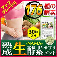 生酵素