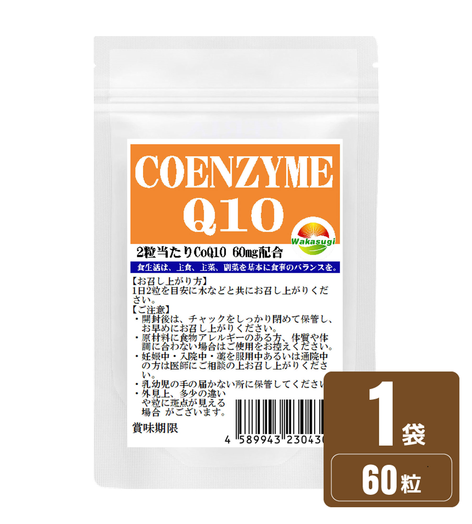 コエンザイムQ10 サプリ 60粒　約1か月分 2粒あたりCoQ10　60mg配合 配合燃焼系サプリのカルニチンやαリポ酸と相性抜…