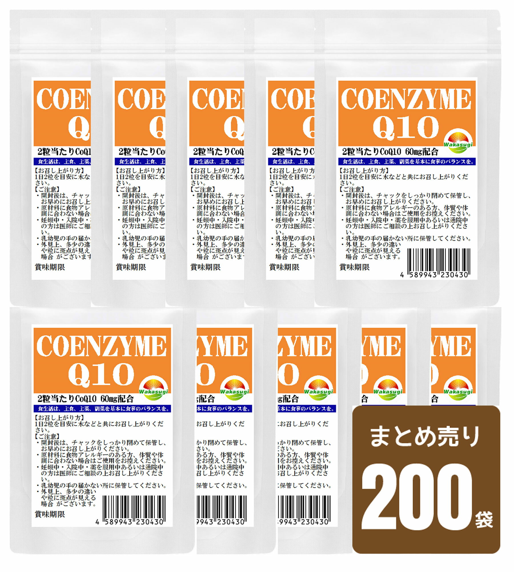 コエンザイムQ10 サプリ　60粒　200袋まとめ売り　合計12000粒　2粒あたりCoQ10　60 ...