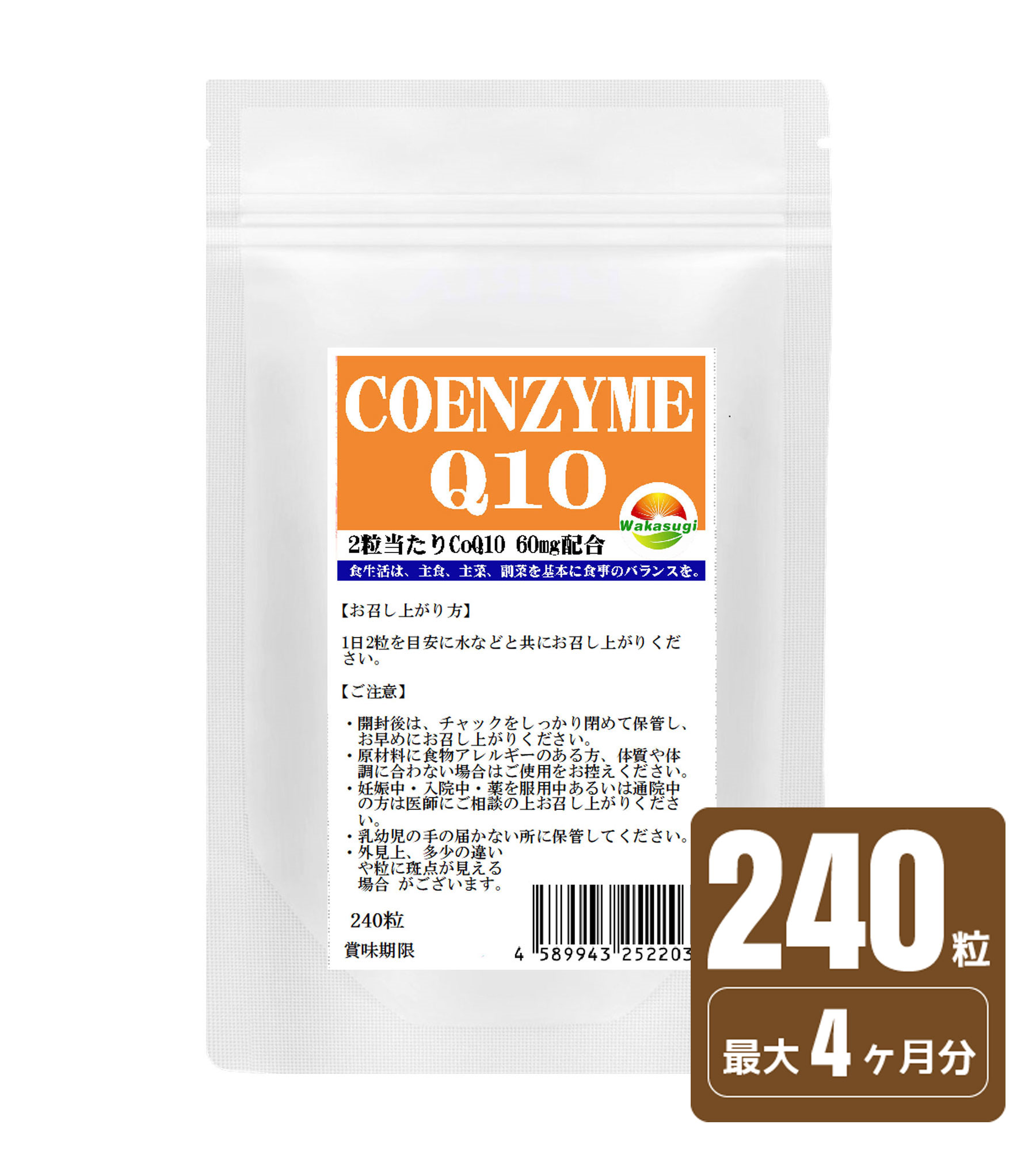 お徳用　コエンザイムQ10 サプリ 240粒　約4か月分 2粒あたりCoQ10　60mg配合 配合燃焼系サプリのカルニチンやαリポ酸と相性抜群　補酵素 燃焼系