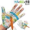 敬老の日 ツボが見える手袋セット ツボ手袋&ツボ棒し棒付 ツボが描いてある健康手袋左右1ペア マッサージグローブ つぼ 通気性 柔らかい 肌に優しい 気になるツボを狙い撃ち 「ツボが見える手袋」セット 伸縮性あり 洗濯OK 男女兼用 フリーサイズ