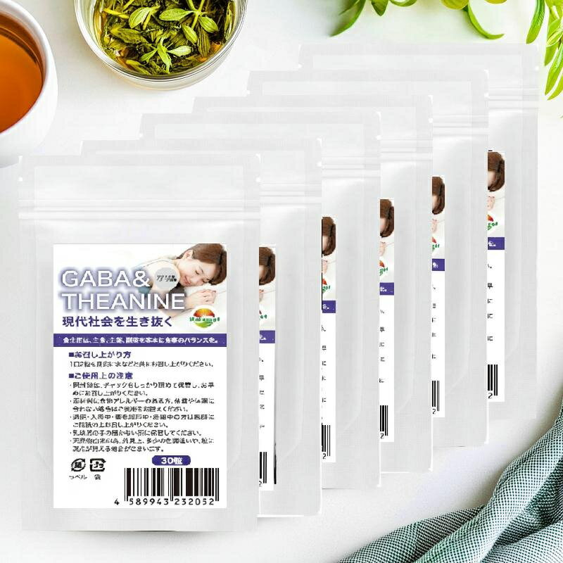GABA ギャバ&テアニン 30粒 6袋セット計180粒 日1日2粒で90日分 ダブル成分高配合 1日2錠中ギャバ200mg テアニン200mg 1日2粒で貴方の健康をサポート