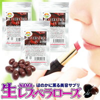 【レスベラローズ】レスベラトロールとローズサプリのハーモニー♪ほのかに薫る美容サプリ【生カプセルタイプ】