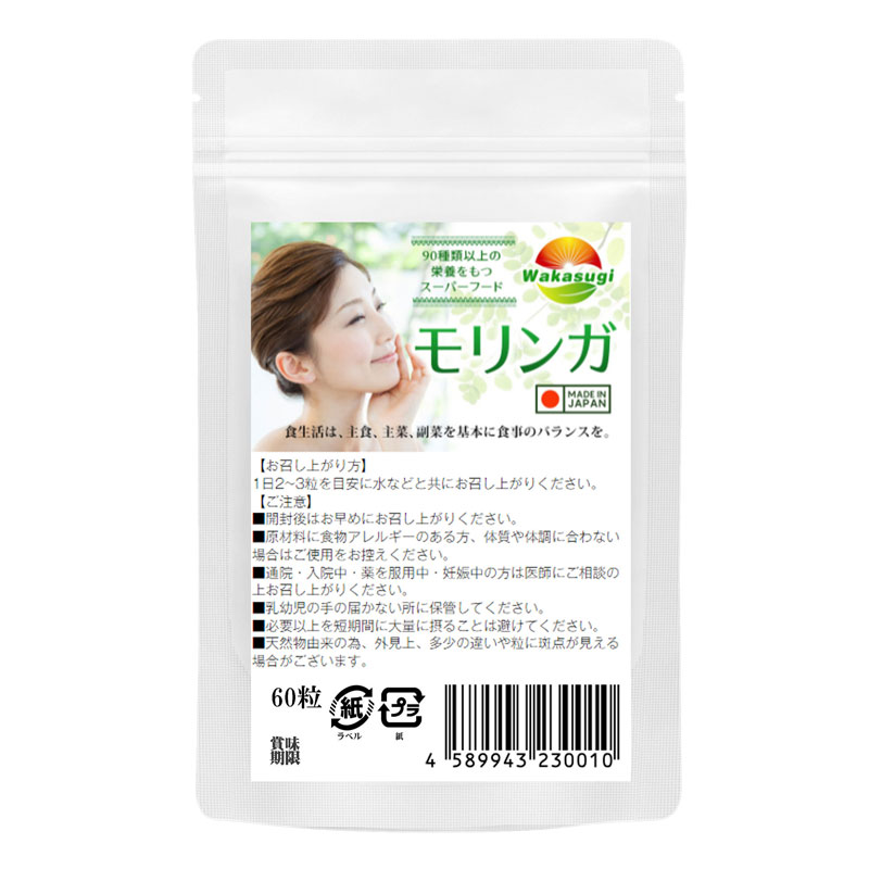 まとめ売り150袋セット計9000粒　モリンガ　サプリ　モリンガ粒60粒 バージョンアップ配合率90%達成　モリンガ粒　和名ワサビノキ　青汁以上の栄養　GABAや赤ワインの8倍のポリフェノール　スーパーハーブ　サプリメントだから飲みやすい　ダイエットサポート 3