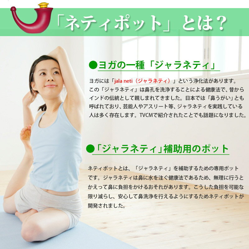 ヨガネティポット