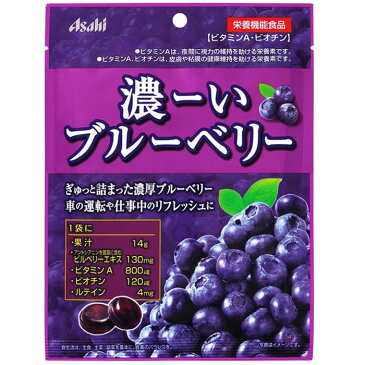 ASAHI 栄養機能食品【ビタミンA・ビオチン】【濃ーいブルベリー　キャンディー】ぎゅっと詰まった濃厚ブルーベリー　車の運転や仕事中のリフレッシュに!!【メール便発送商品】