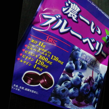ASAHI 栄養機能食品【ビタミンA・ビオチン】【濃ーいブルベリー　キャンディー】ぎゅっと詰まった濃厚ブルーベリー　車の運転や仕事中のリフレッシュに!!【メール便発送商品】