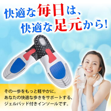 【送料無料】足を科学したプロ仕様スポーツインソール 防臭加工 プロ仕様ラバージェル入りインソール♪スポーツにも、革靴での長時間歩行にもオススメ♪姿勢矯正 足裏矯正 新生活の必需品!メール便発送