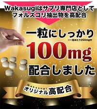 コレウスフォルスコリ60粒約30日分コエンザイムQ10豊富なビタミンL-カルニチン配合フォルスコリ抽出物一粒に100mg高配合【メール便発送商品】