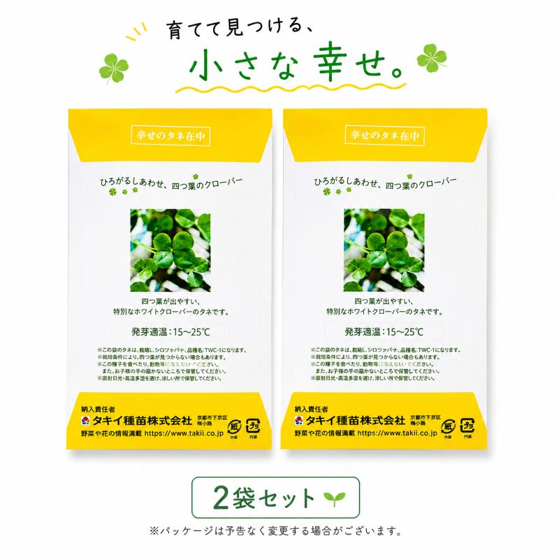Rakuten - 四つ葉クローバーの種 2袋セット 四つ葉が出やすい 特別なホワイトクローバー TWC-1 幸運を育てるクローバー タキイ種苗使用 名刺型パッケージ 送料無料 発送方法ミニレター