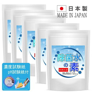 除菌水の素 80g【5袋セット計400g】業務用　次亜塩素酸水　粉末　パウダー　日本製　PH調整済　ジクロロイソシアヌル酸ナトリウム　詳細説明書付　おまけpH試験紙1個と濃度試験紙1個付　弱酸性次亜塩素酸水生成顆粒　雑貨品